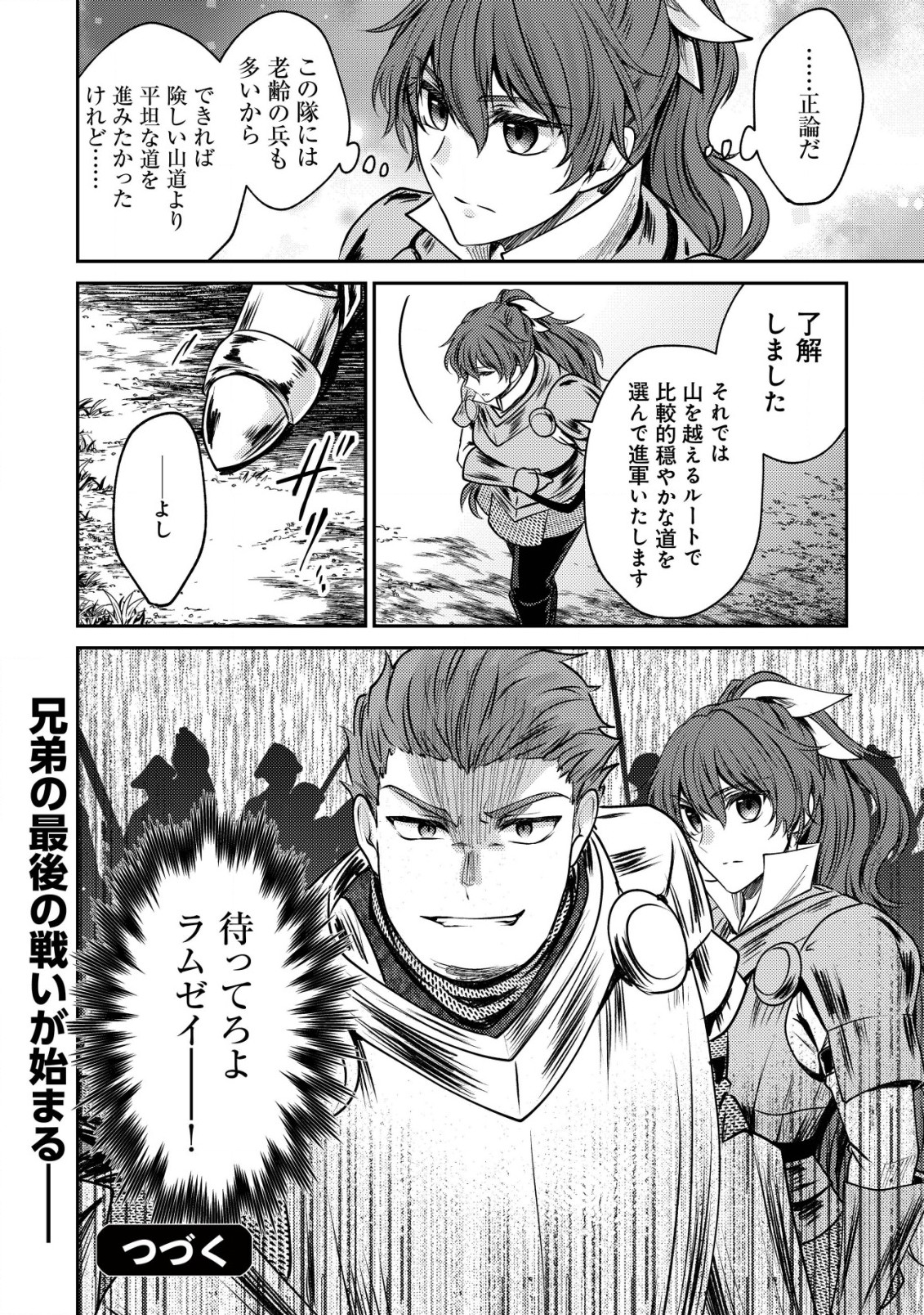 バートレット英雄譚　〜スローライフしたいのにできない弱小貴族奮闘記〜 第15.2話 - Page 10