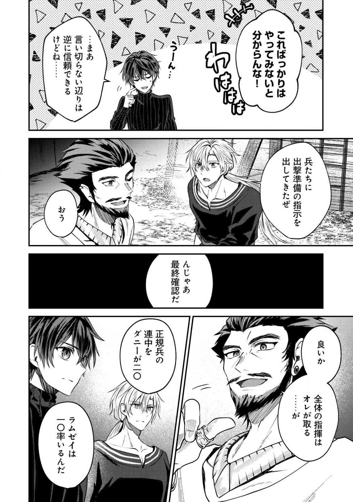 バートレット英雄譚　〜スローライフしたいのにできない弱小貴族奮闘記〜 第16.1話 - Page 10