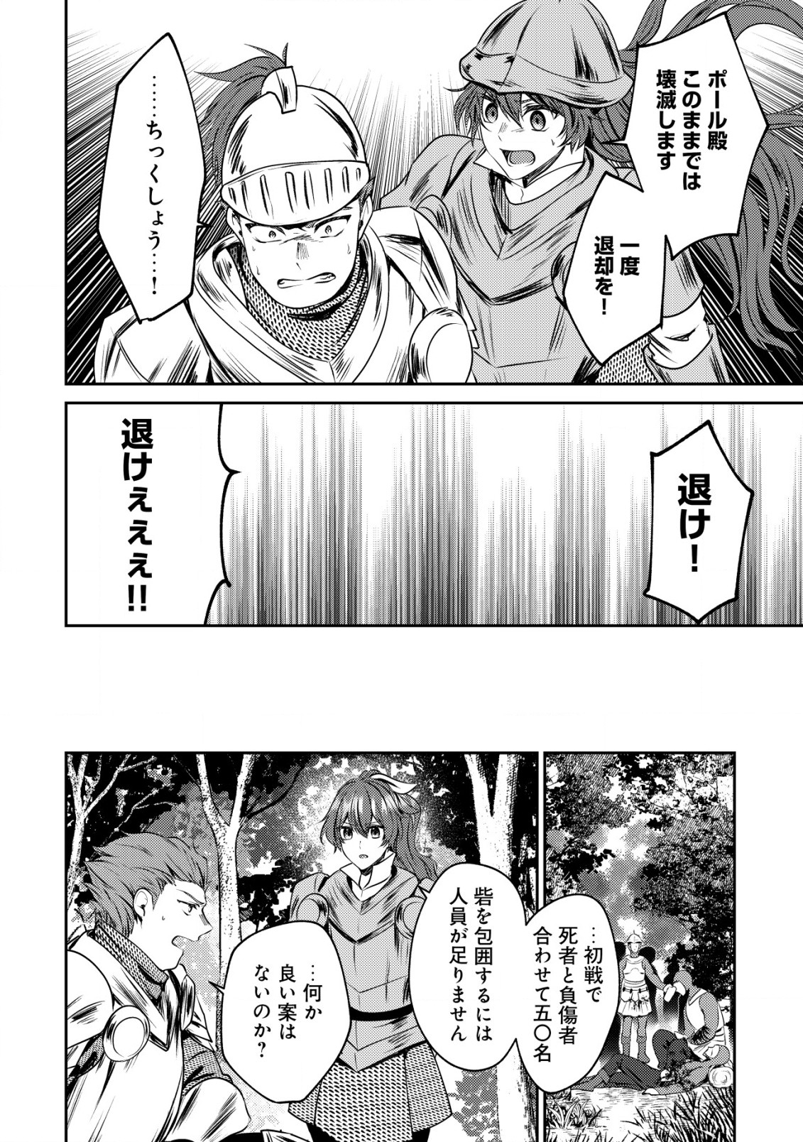 バートレット英雄譚　〜スローライフしたいのにできない弱小貴族奮闘記〜 第16.2話 - Page 9