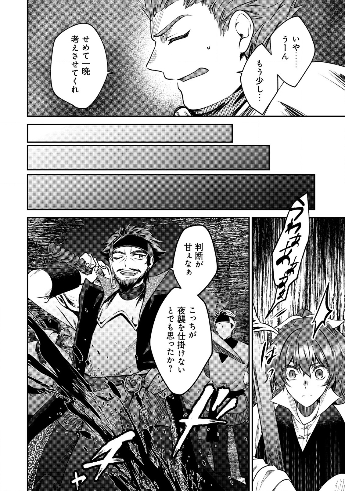 バートレット英雄譚　〜スローライフしたいのにできない弱小貴族奮闘記〜 第16.2話 - Page 11