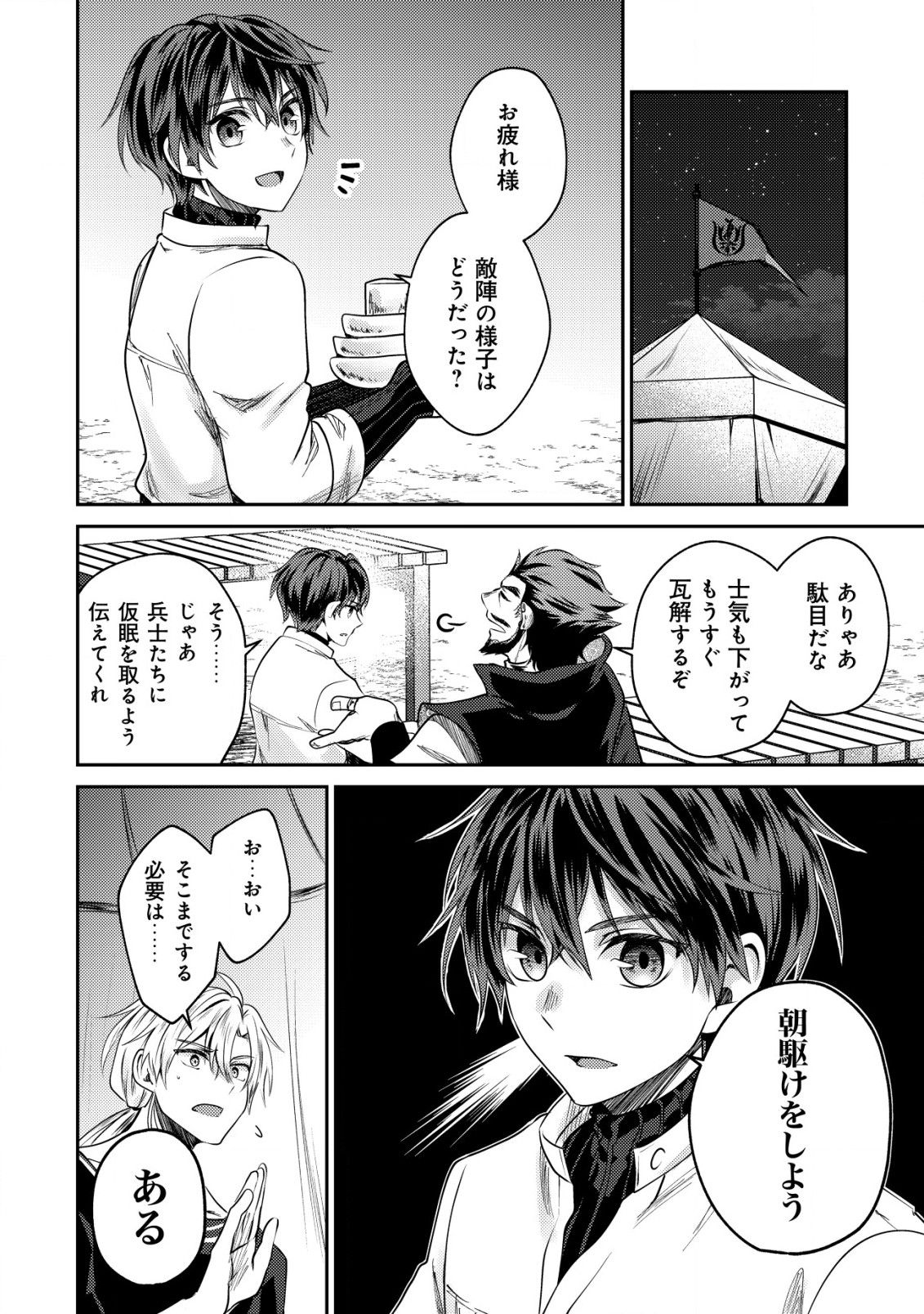 バートレット英雄譚　〜スローライフしたいのにできない弱小貴族奮闘記〜 第16.2話 - Page 13