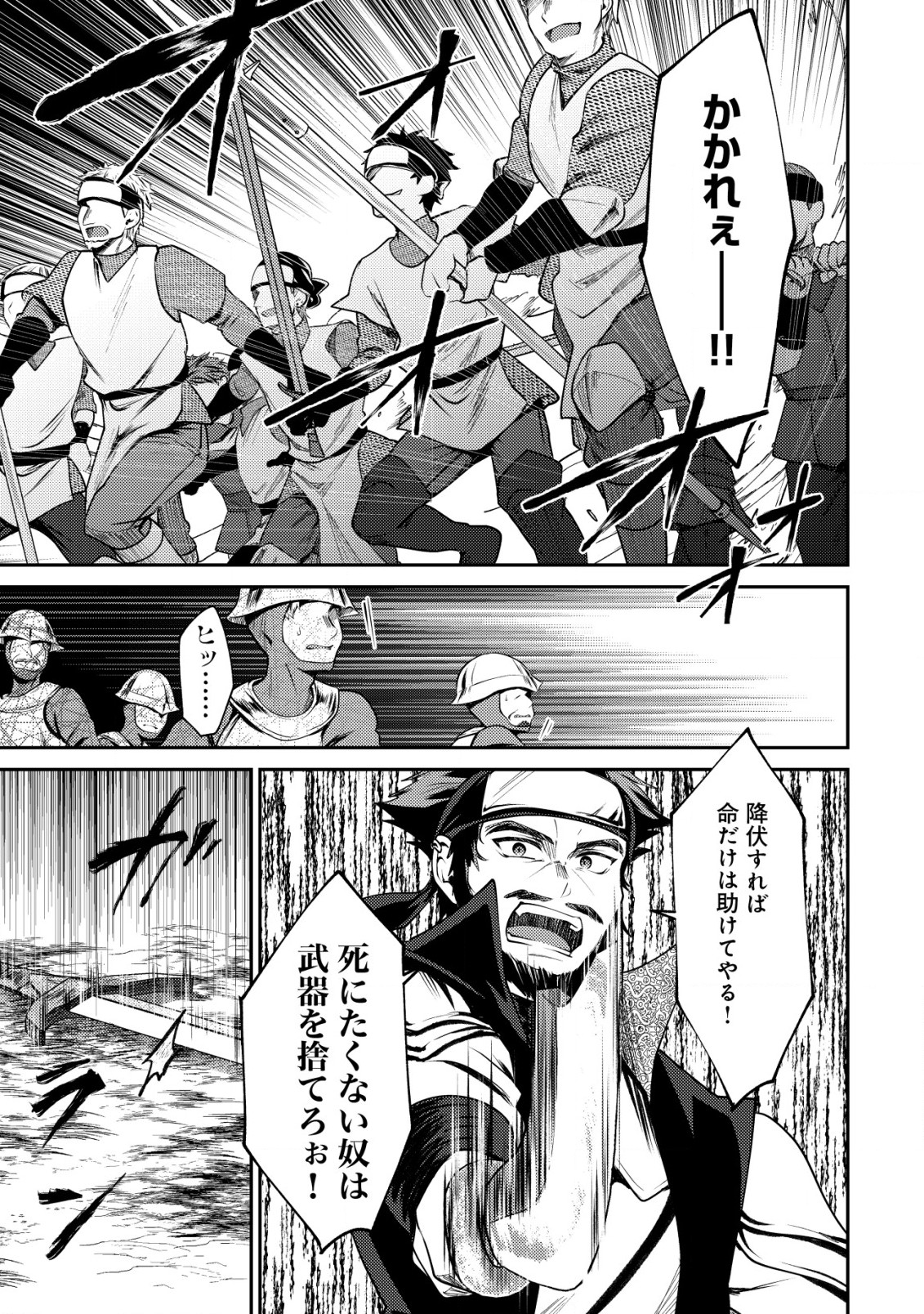 バートレット英雄譚　〜スローライフしたいのにできない弱小貴族奮闘記〜 第17.1話 - Page 4