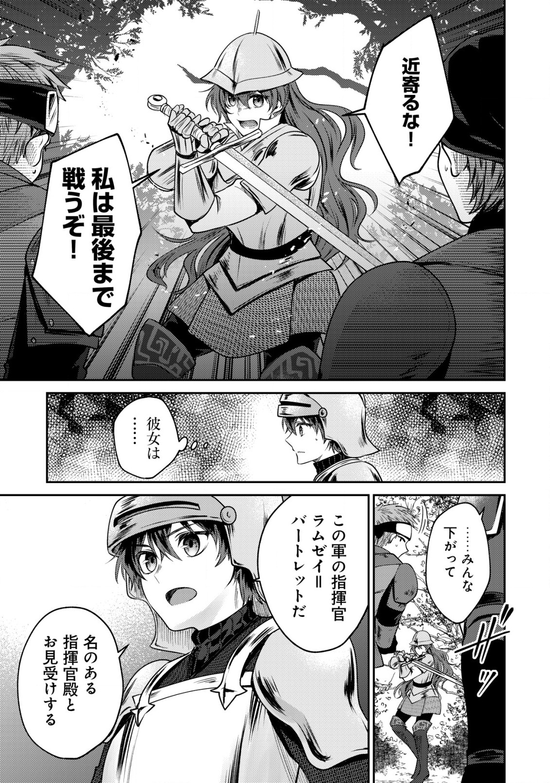 バートレット英雄譚　〜スローライフしたいのにできない弱小貴族奮闘記〜 第17.1話 - Page 6