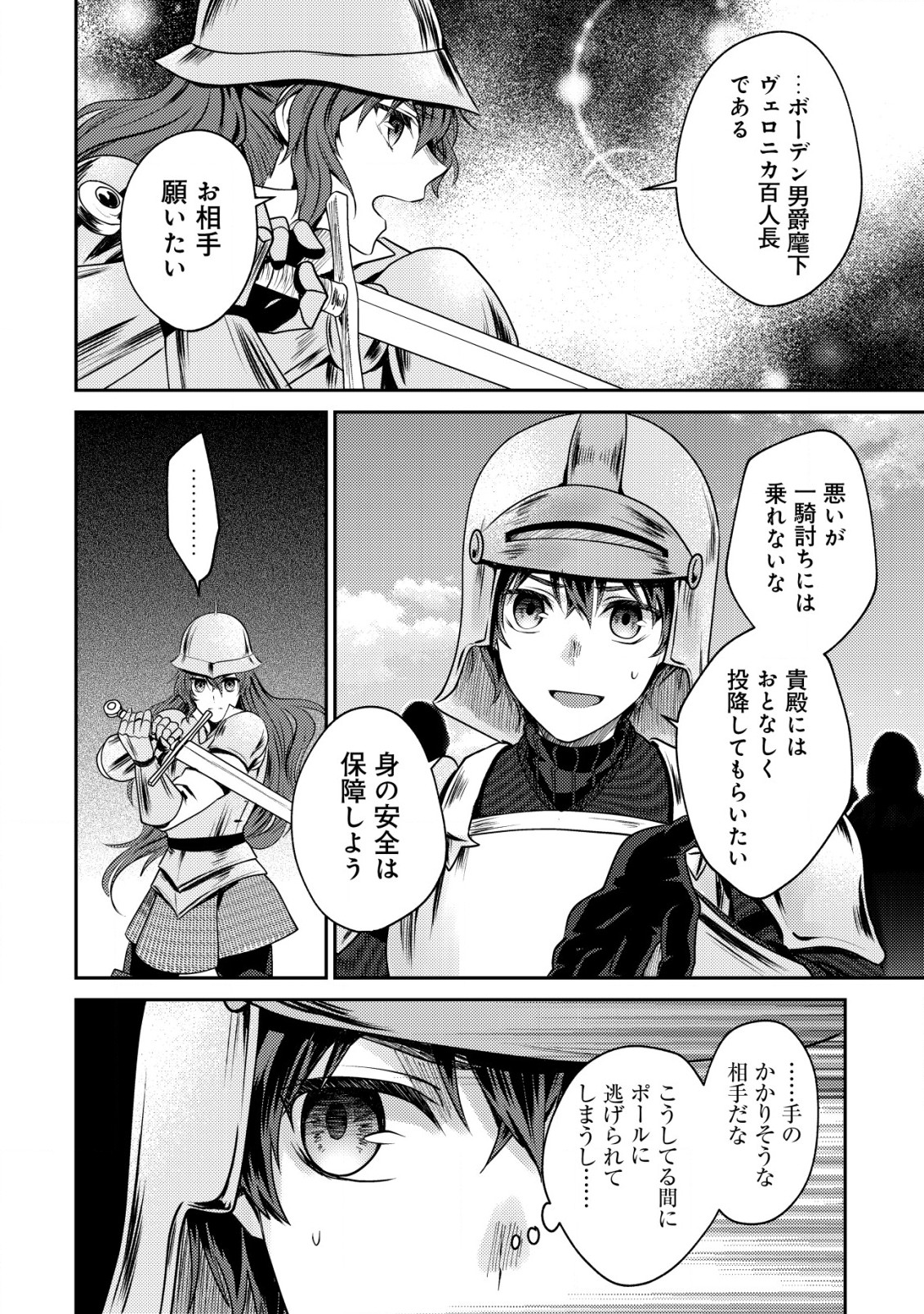 バートレット英雄譚　〜スローライフしたいのにできない弱小貴族奮闘記〜 第17.1話 - Page 7