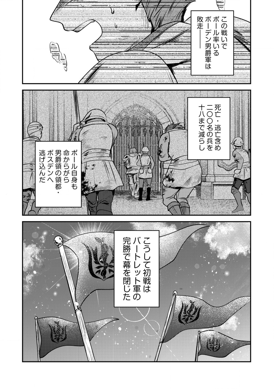 バートレット英雄譚　〜スローライフしたいのにできない弱小貴族奮闘記〜 第17.1話 - Page 11