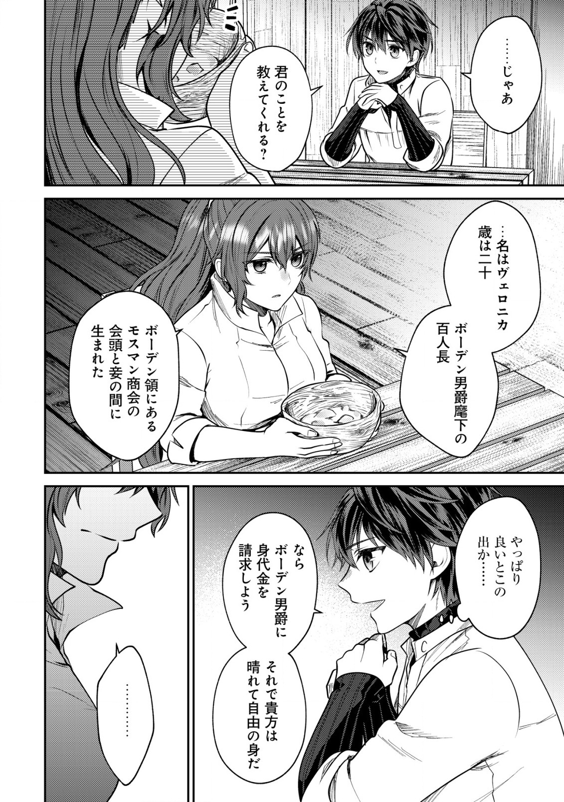 バートレット英雄譚　〜スローライフしたいのにできない弱小貴族奮闘記〜 第17.2話 - Page 10