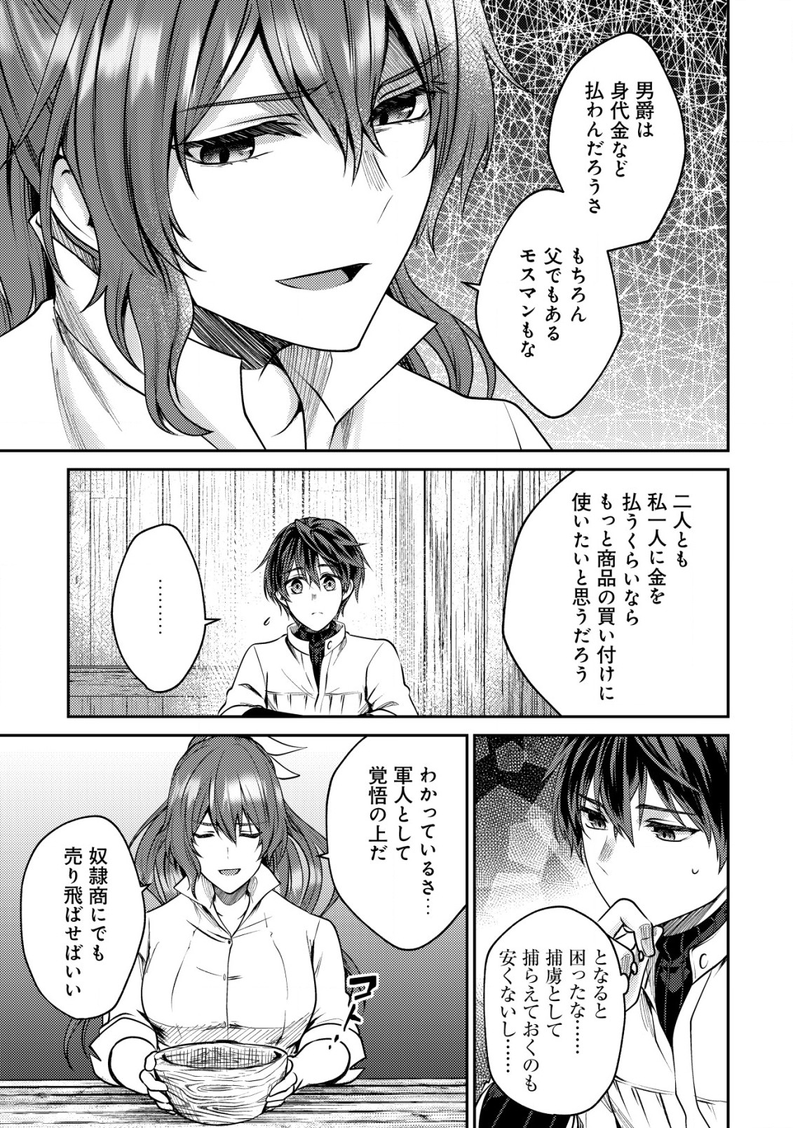 バートレット英雄譚　〜スローライフしたいのにできない弱小貴族奮闘記〜 第17.2話 - Page 11