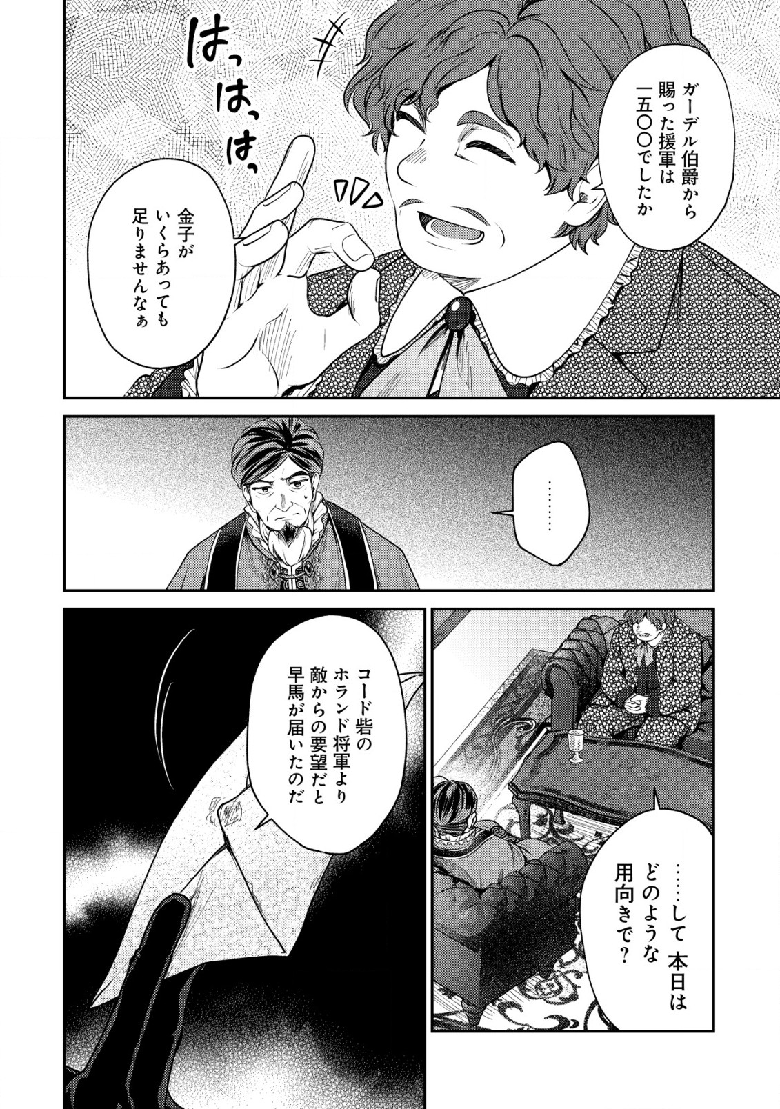 バートレット英雄譚　〜スローライフしたいのにできない弱小貴族奮闘記〜 第18.1話 - Page 2