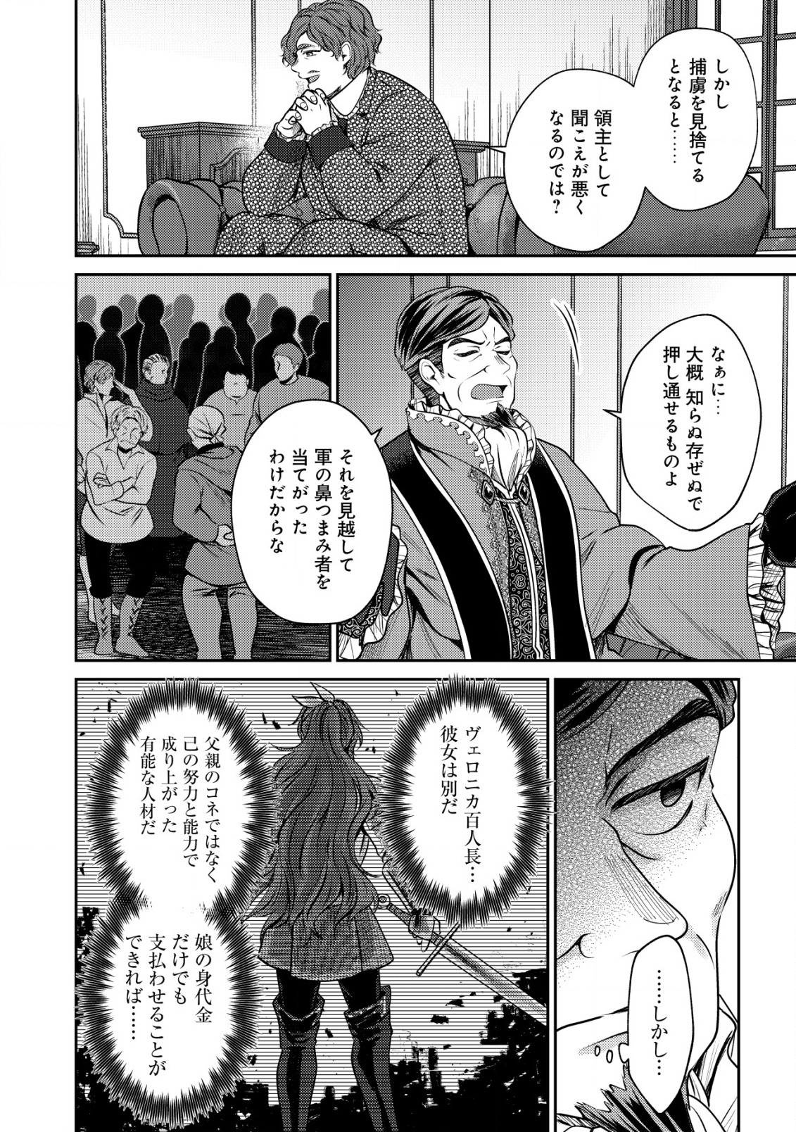 バートレット英雄譚　〜スローライフしたいのにできない弱小貴族奮闘記〜 第18.1話 - Page 4