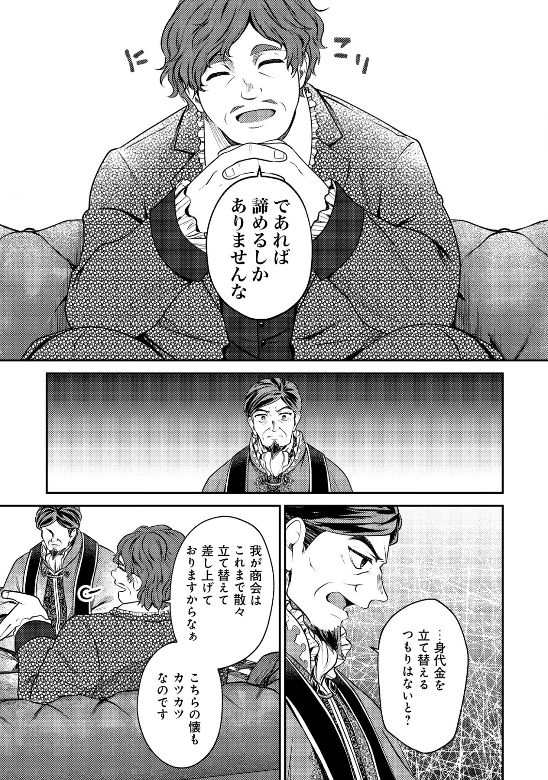 バートレット英雄譚　〜スローライフしたいのにできない弱小貴族奮闘記〜 第18.1話 - Page 5