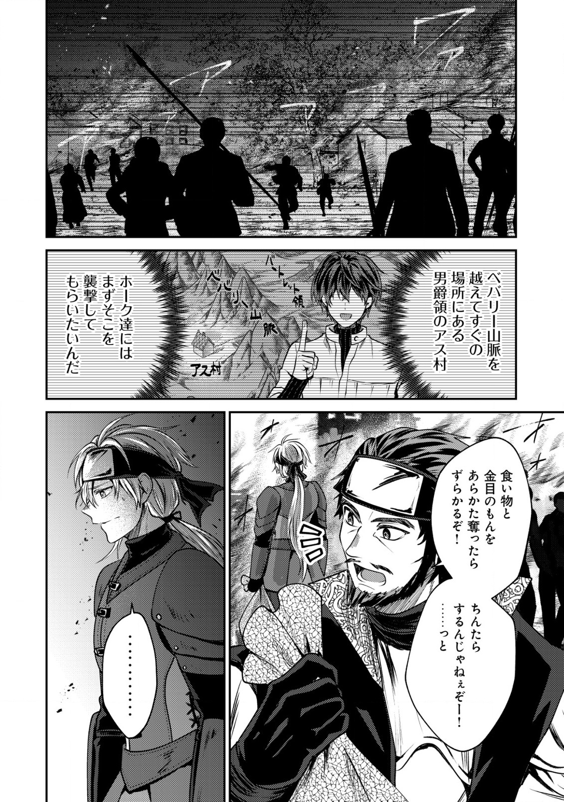 バートレット英雄譚　〜スローライフしたいのにできない弱小貴族奮闘記〜 第18.1話 - Page 8