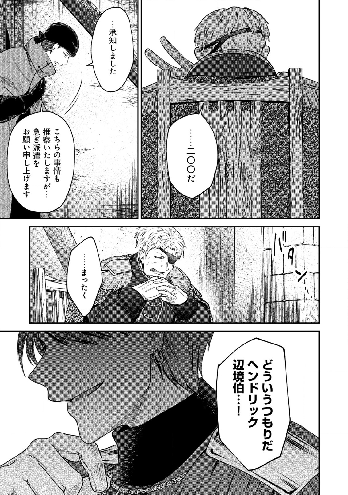 バートレット英雄譚　〜スローライフしたいのにできない弱小貴族奮闘記〜 第18.2話 - Page 1