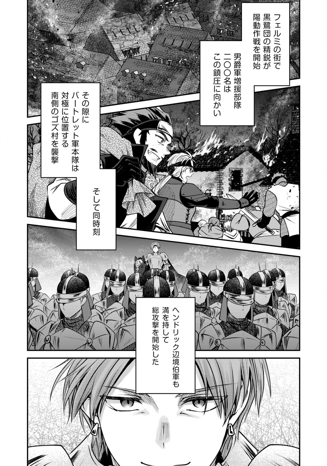 バートレット英雄譚　〜スローライフしたいのにできない弱小貴族奮闘記〜 第18.2話 - Page 10