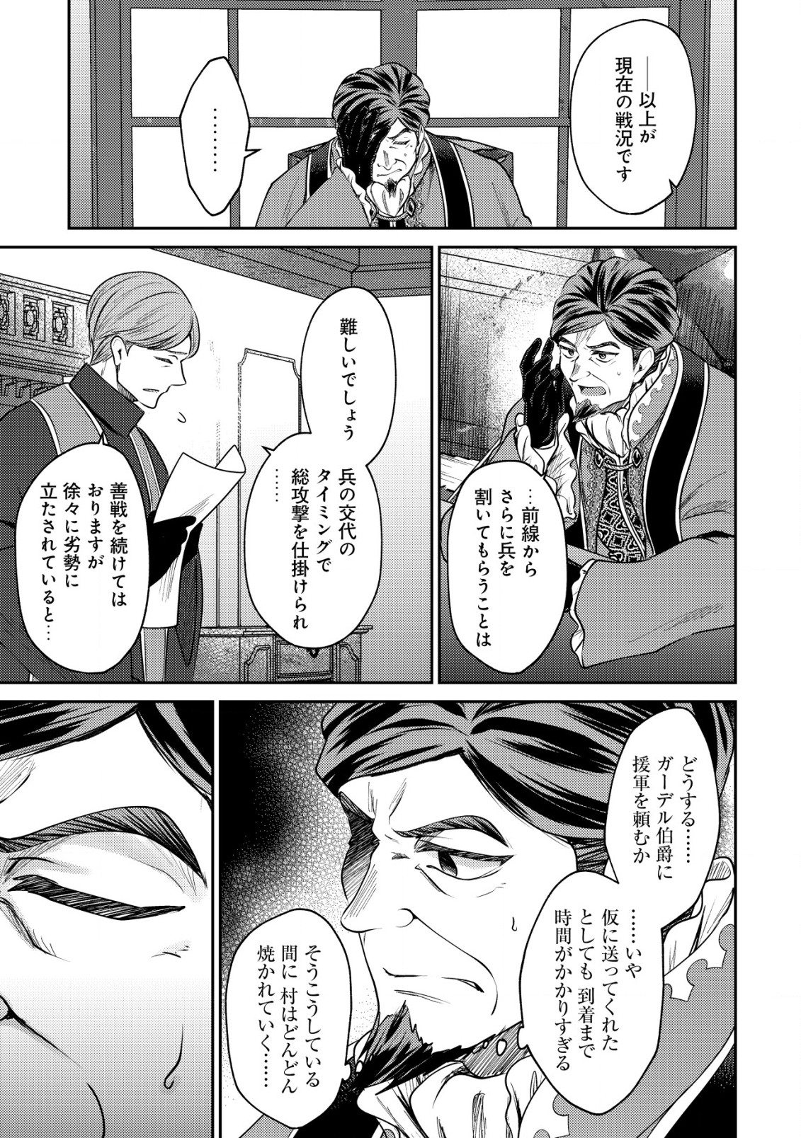 バートレット英雄譚　〜スローライフしたいのにできない弱小貴族奮闘記〜 第18.2話 - Page 11