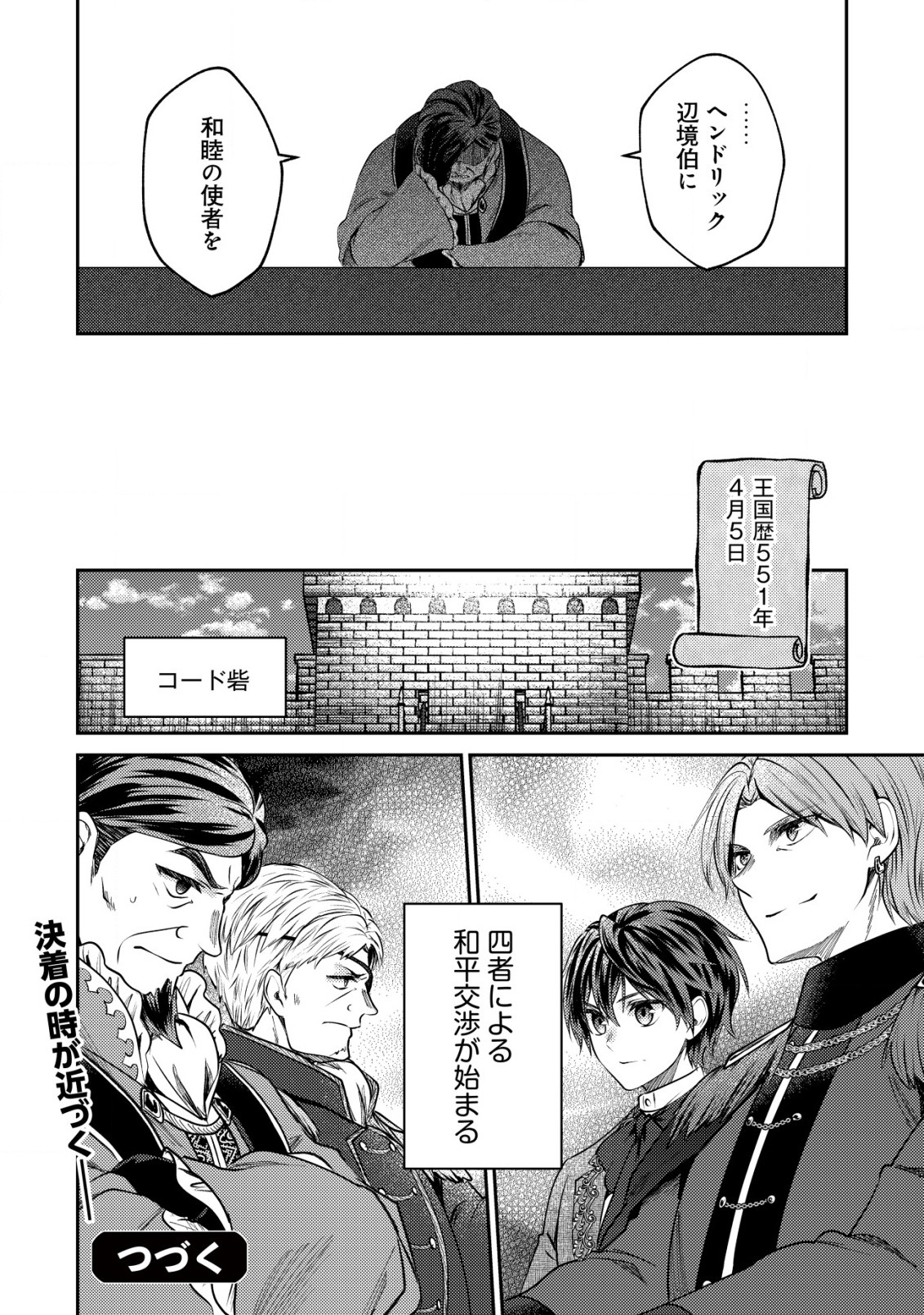 バートレット英雄譚　〜スローライフしたいのにできない弱小貴族奮闘記〜 第18.2話 - Page 12