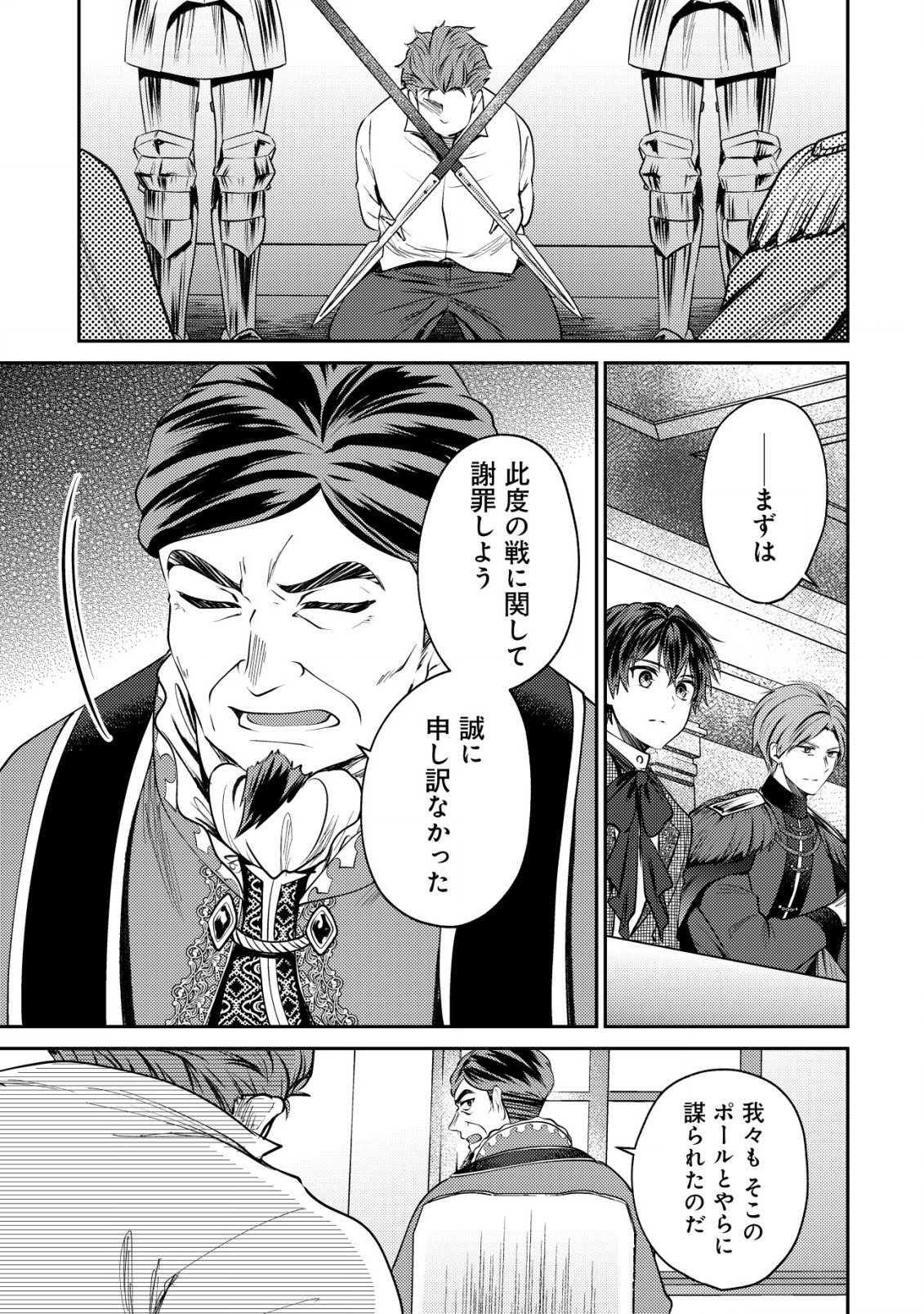 バートレット英雄譚　〜スローライフしたいのにできない弱小貴族奮闘記〜 第19.1話 - Page 3