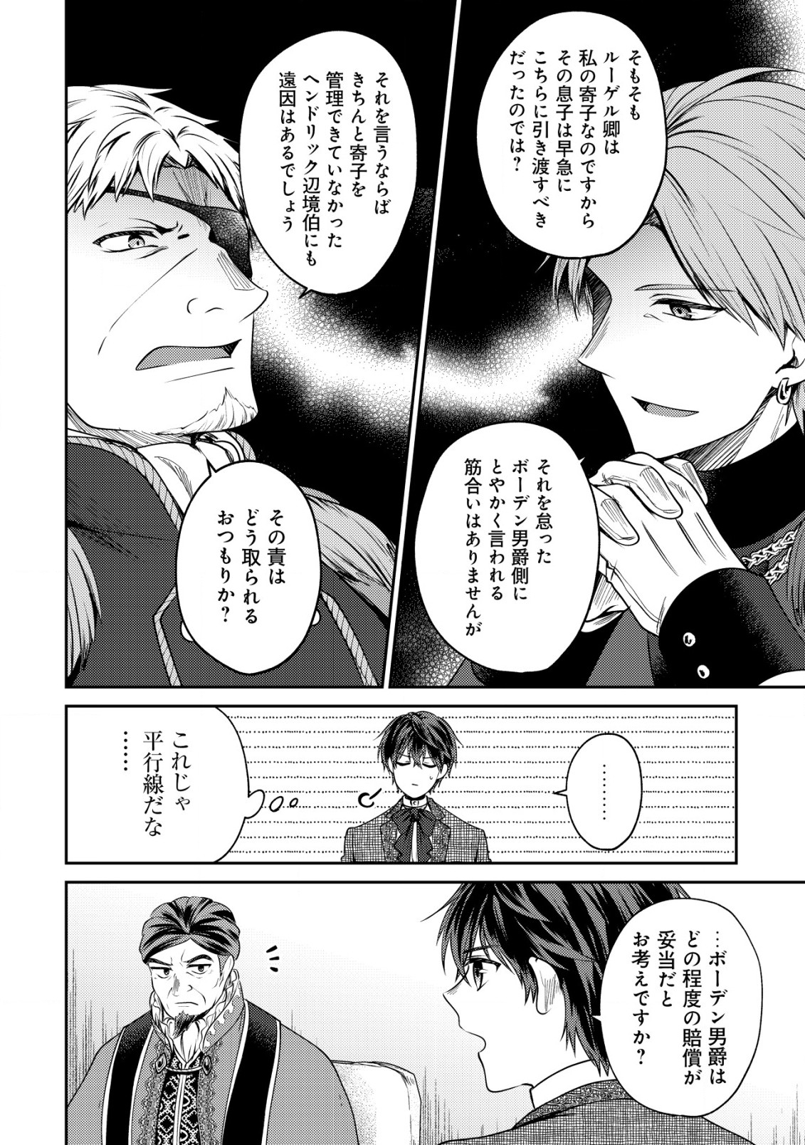 バートレット英雄譚　〜スローライフしたいのにできない弱小貴族奮闘記〜 第19.1話 - Page 6