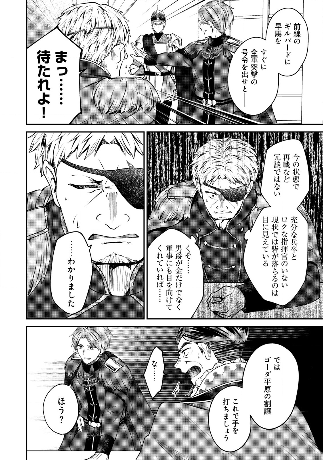 バートレット英雄譚　〜スローライフしたいのにできない弱小貴族奮闘記〜 第19.1話 - Page 8