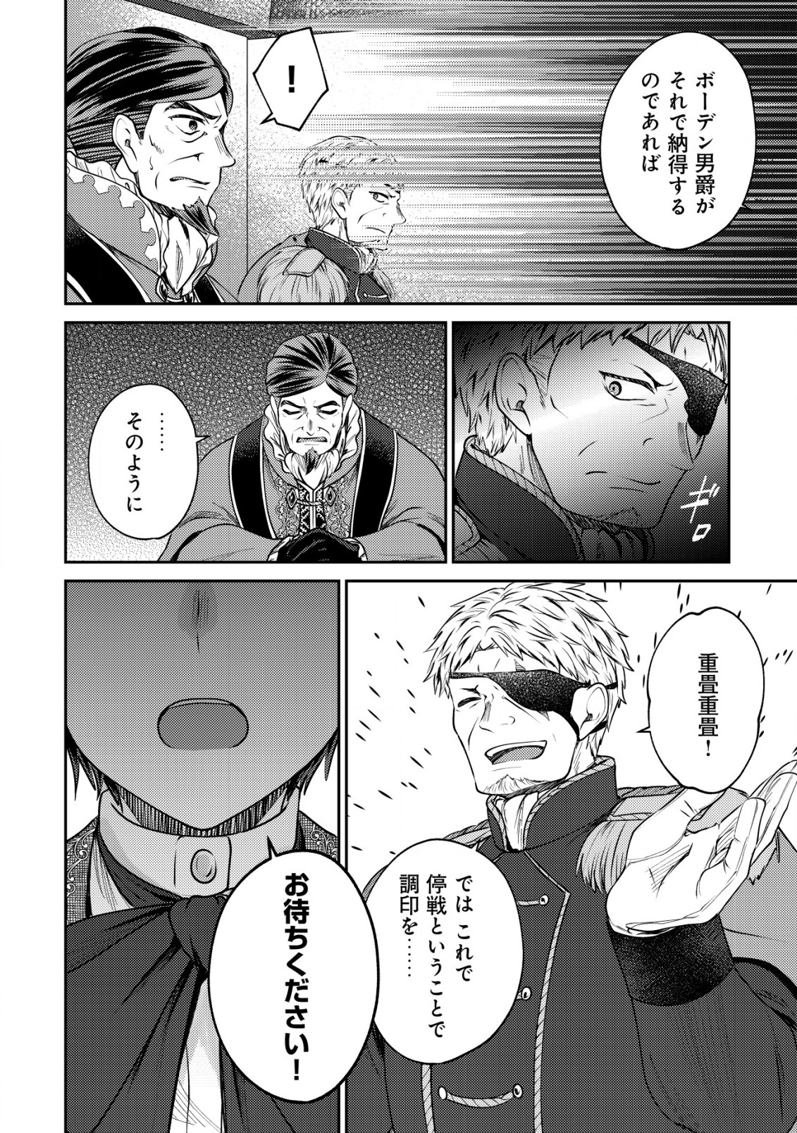 バートレット英雄譚　〜スローライフしたいのにできない弱小貴族奮闘記〜 第19.1話 - Page 10