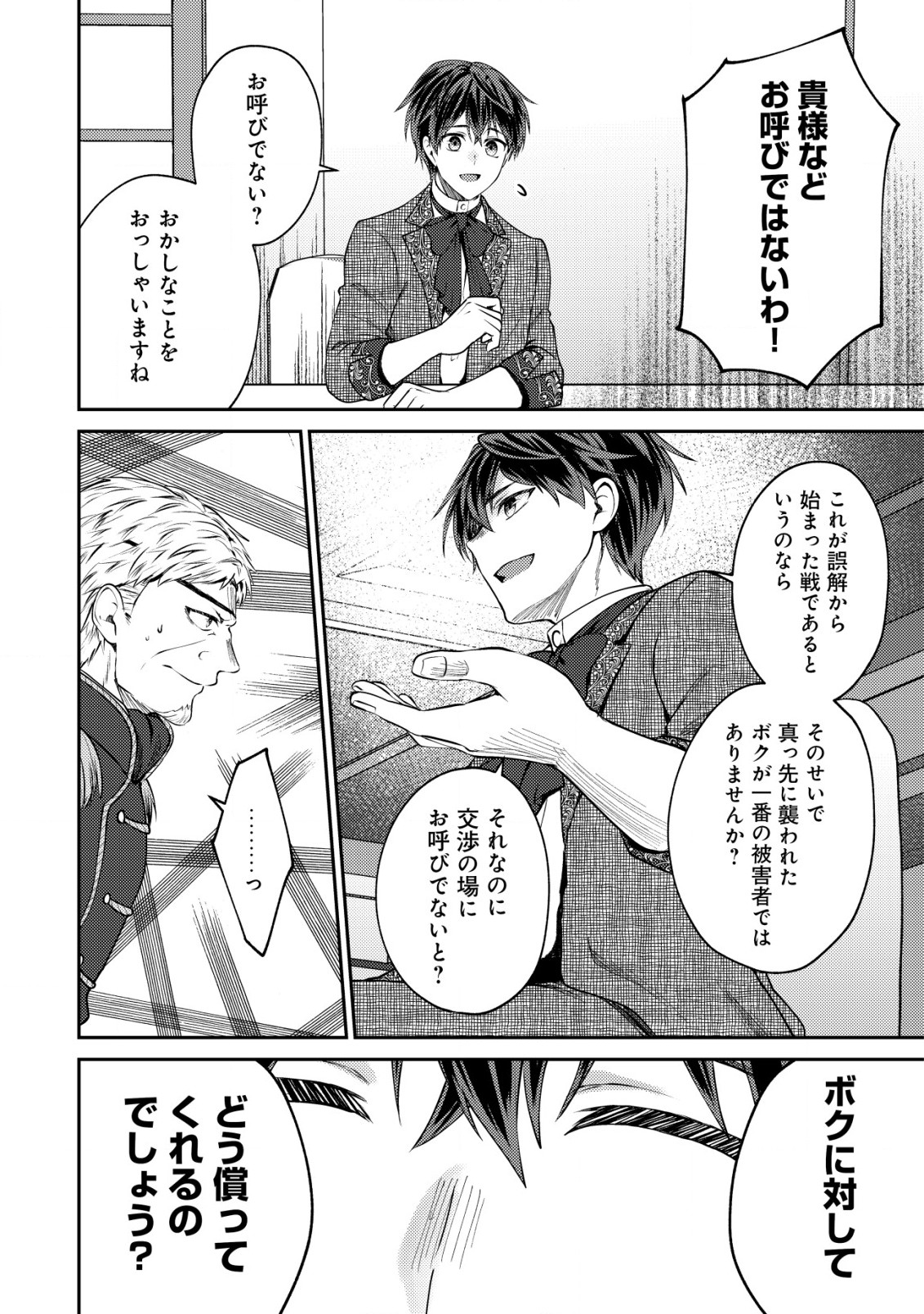 バートレット英雄譚　〜スローライフしたいのにできない弱小貴族奮闘記〜 第19.1話 - Page 12