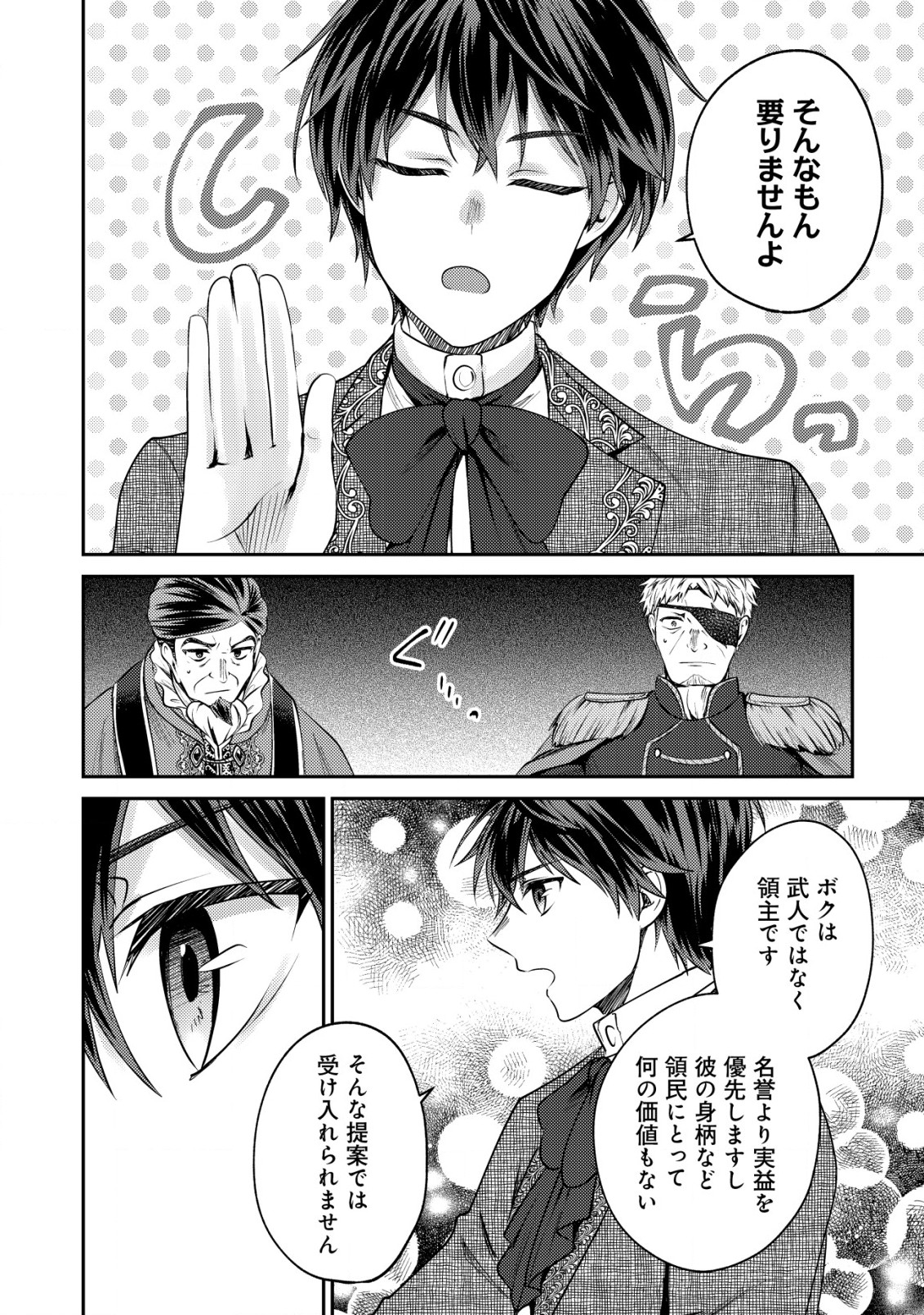 バートレット英雄譚　〜スローライフしたいのにできない弱小貴族奮闘記〜 第19.2話 - Page 1