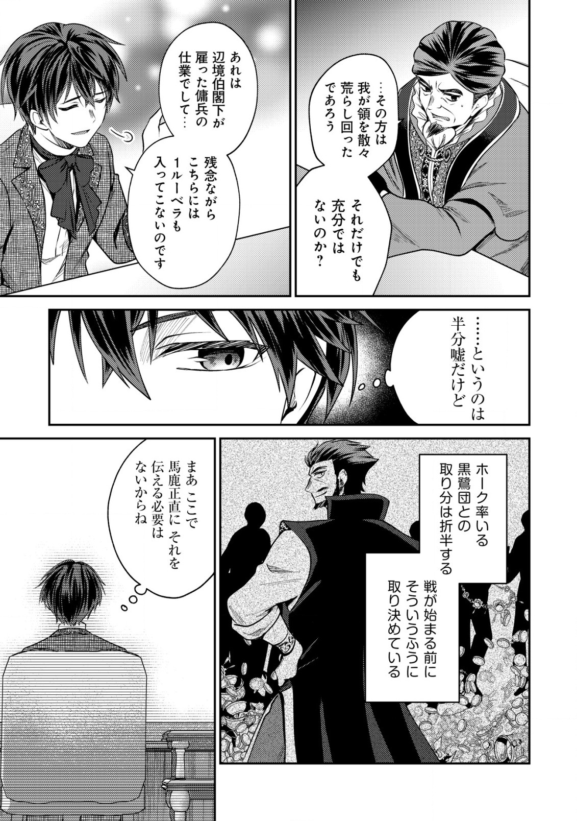 バートレット英雄譚　〜スローライフしたいのにできない弱小貴族奮闘記〜 第19.2話 - Page 2