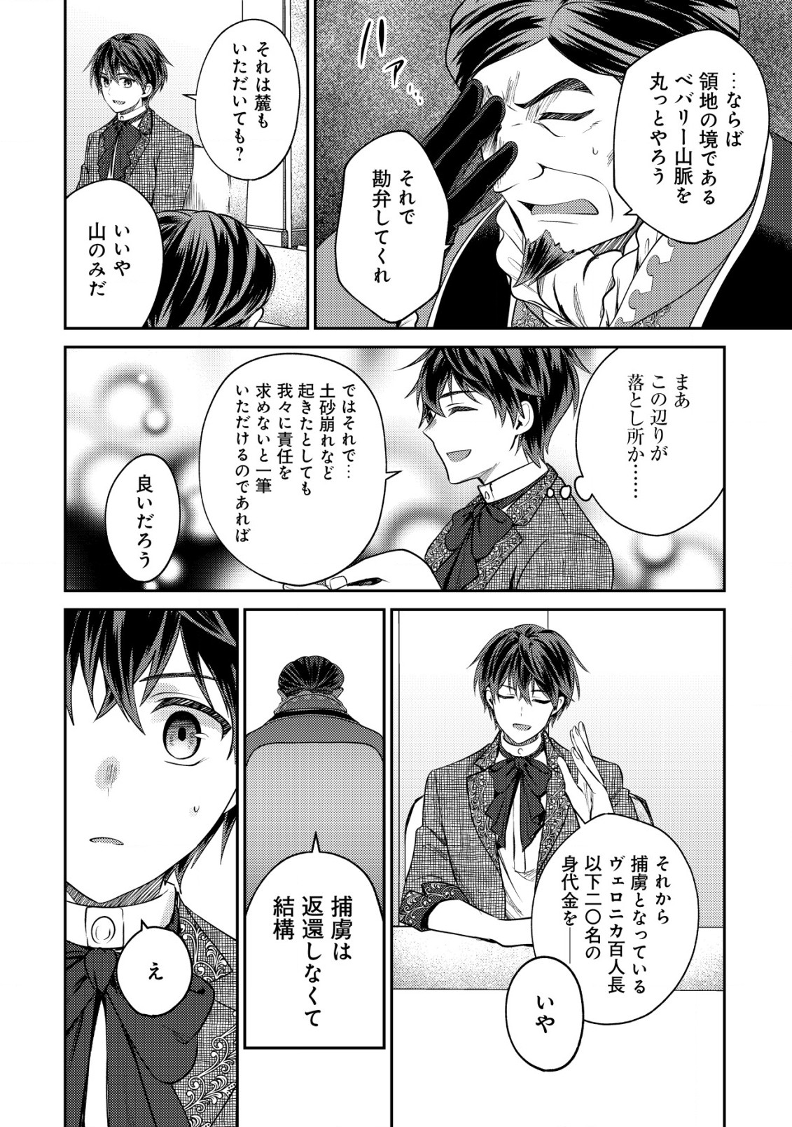 バートレット英雄譚　〜スローライフしたいのにできない弱小貴族奮闘記〜 第19.2話 - Page 3