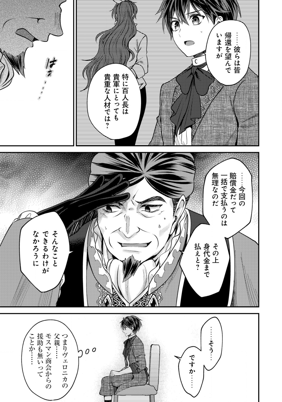 バートレット英雄譚　〜スローライフしたいのにできない弱小貴族奮闘記〜 第19.2話 - Page 4