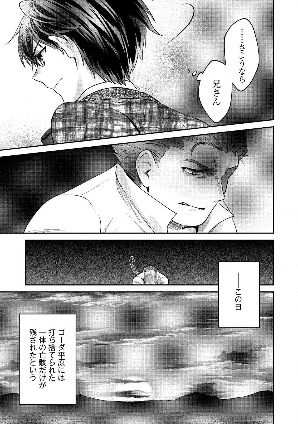 バートレット英雄譚　〜スローライフしたいのにできない弱小貴族奮闘記〜 第19.2話 - Page 6