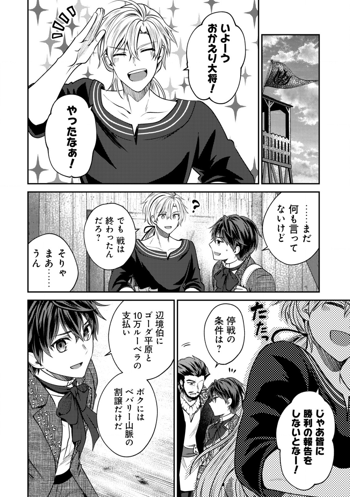 バートレット英雄譚　〜スローライフしたいのにできない弱小貴族奮闘記〜 第19.2話 - Page 7