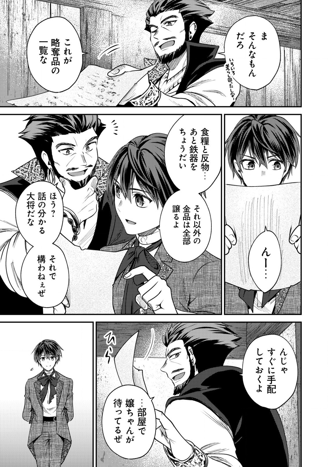 バートレット英雄譚　〜スローライフしたいのにできない弱小貴族奮闘記〜 第19.2話 - Page 8