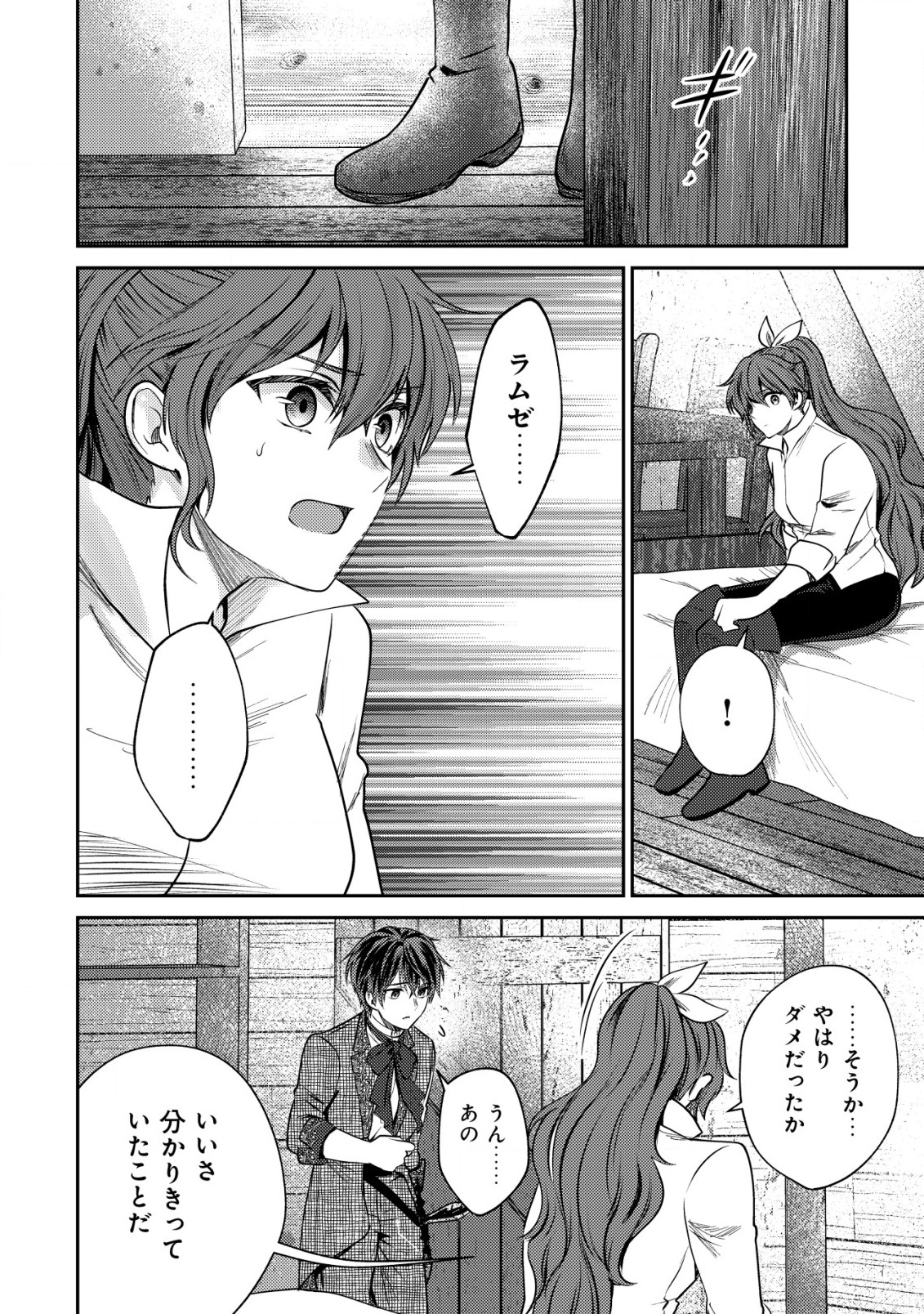 バートレット英雄譚　〜スローライフしたいのにできない弱小貴族奮闘記〜 第19.2話 - Page 9