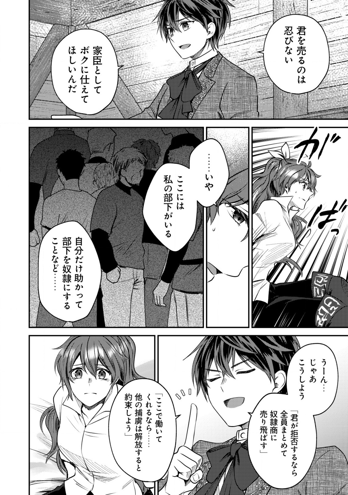 バートレット英雄譚　〜スローライフしたいのにできない弱小貴族奮闘記〜 第19.2話 - Page 11