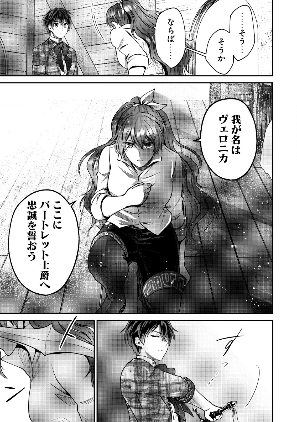 バートレット英雄譚　〜スローライフしたいのにできない弱小貴族奮闘記〜 第19.2話 - Page 12