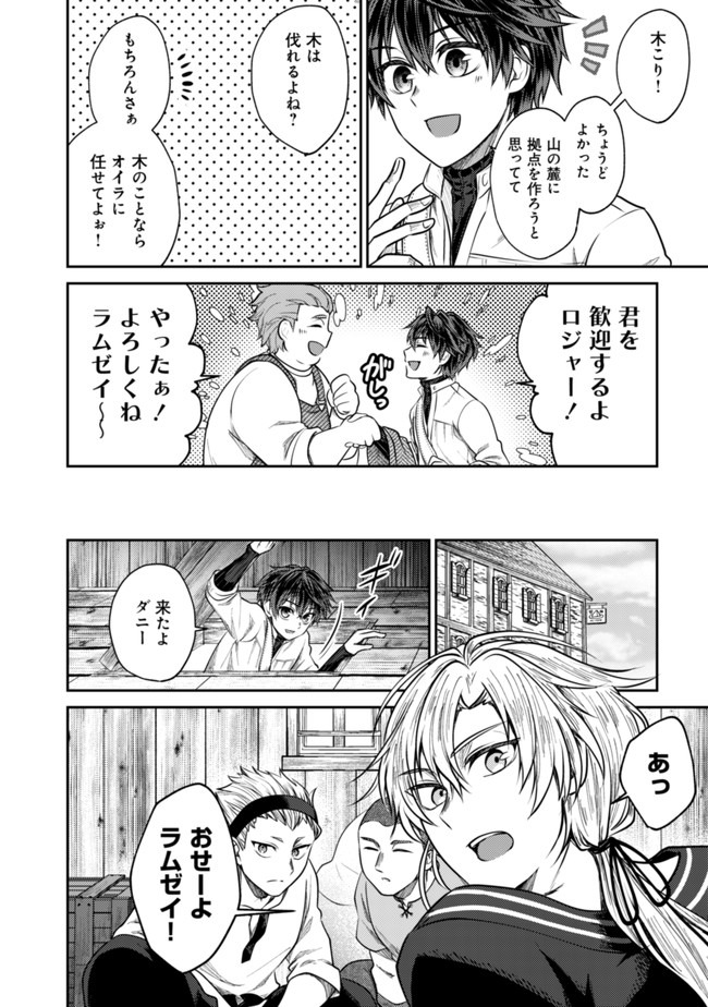 バートレット英雄譚　〜スローライフしたいのにできない弱小貴族奮闘記〜 第2話 - Page 6