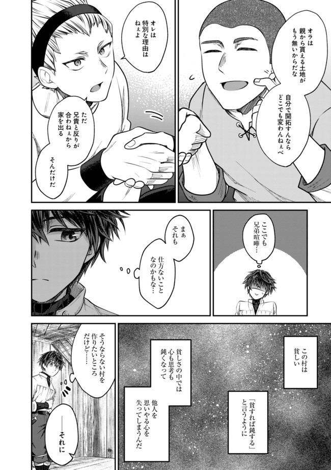 バートレット英雄譚　〜スローライフしたいのにできない弱小貴族奮闘記〜 第2話 - Page 8