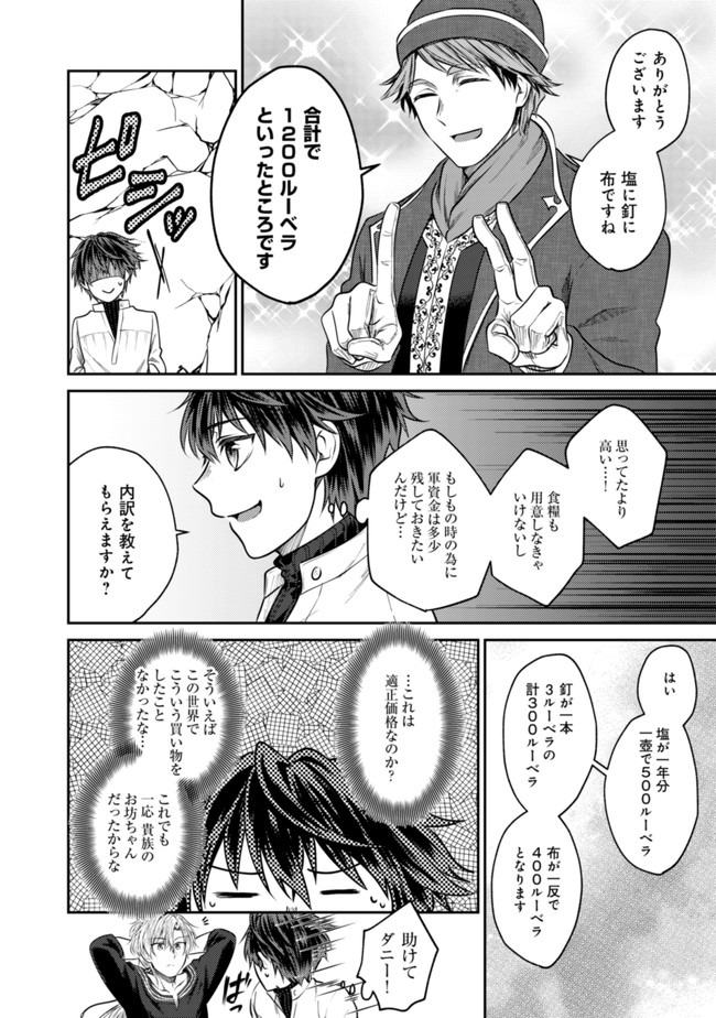 バートレット英雄譚　〜スローライフしたいのにできない弱小貴族奮闘記〜 第2話 - Page 14