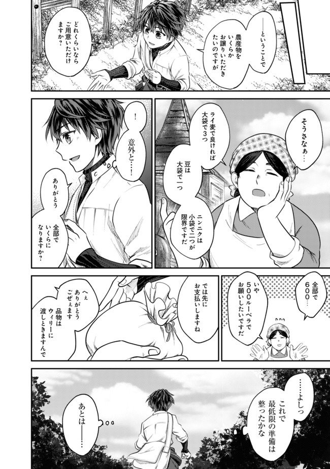 バートレット英雄譚　〜スローライフしたいのにできない弱小貴族奮闘記〜 第2話 - Page 18