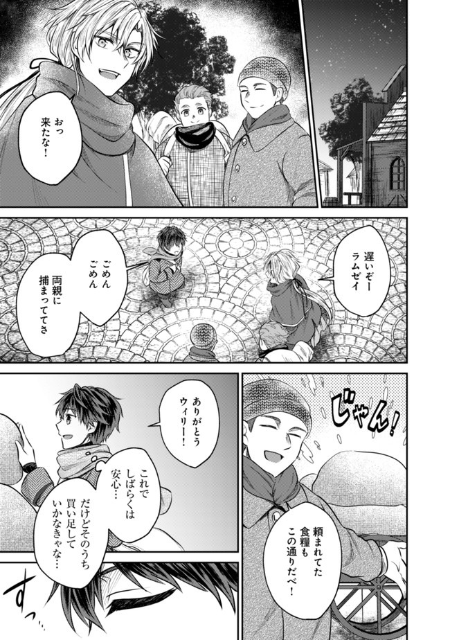 バートレット英雄譚　〜スローライフしたいのにできない弱小貴族奮闘記〜 第2話 - Page 21