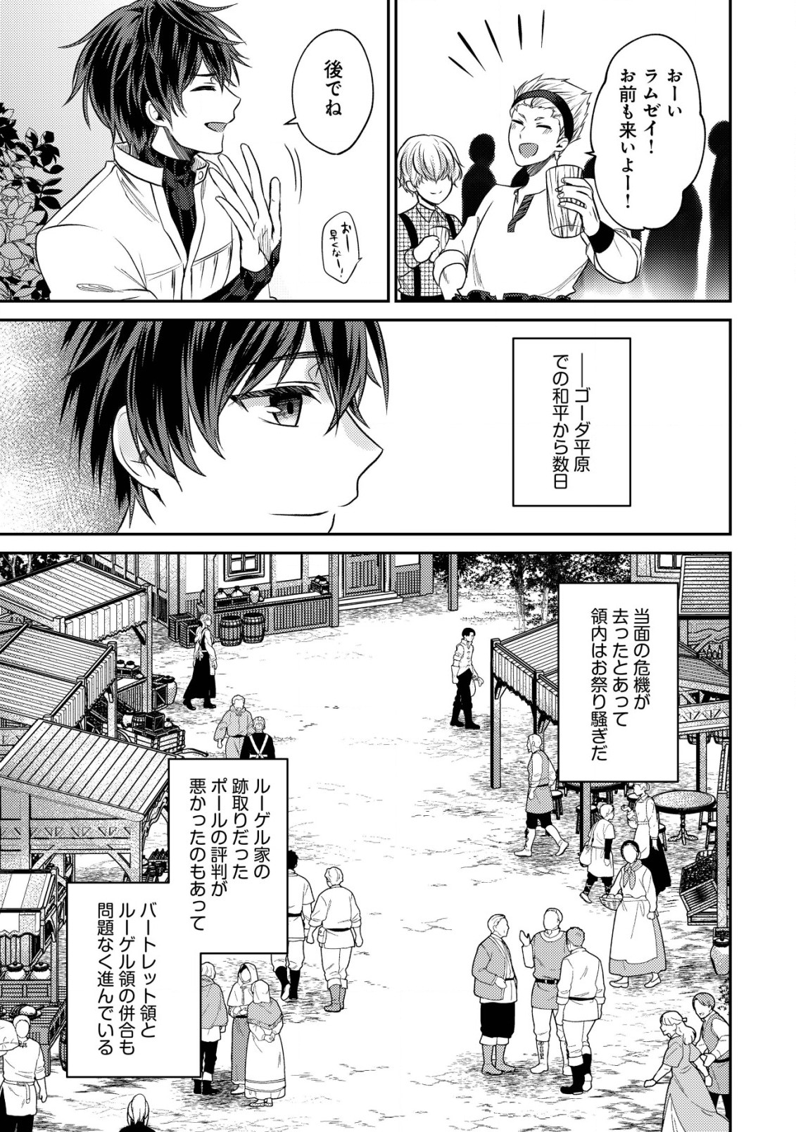 バートレット英雄譚　〜スローライフしたいのにできない弱小貴族奮闘記〜 第20.1話 - Page 2