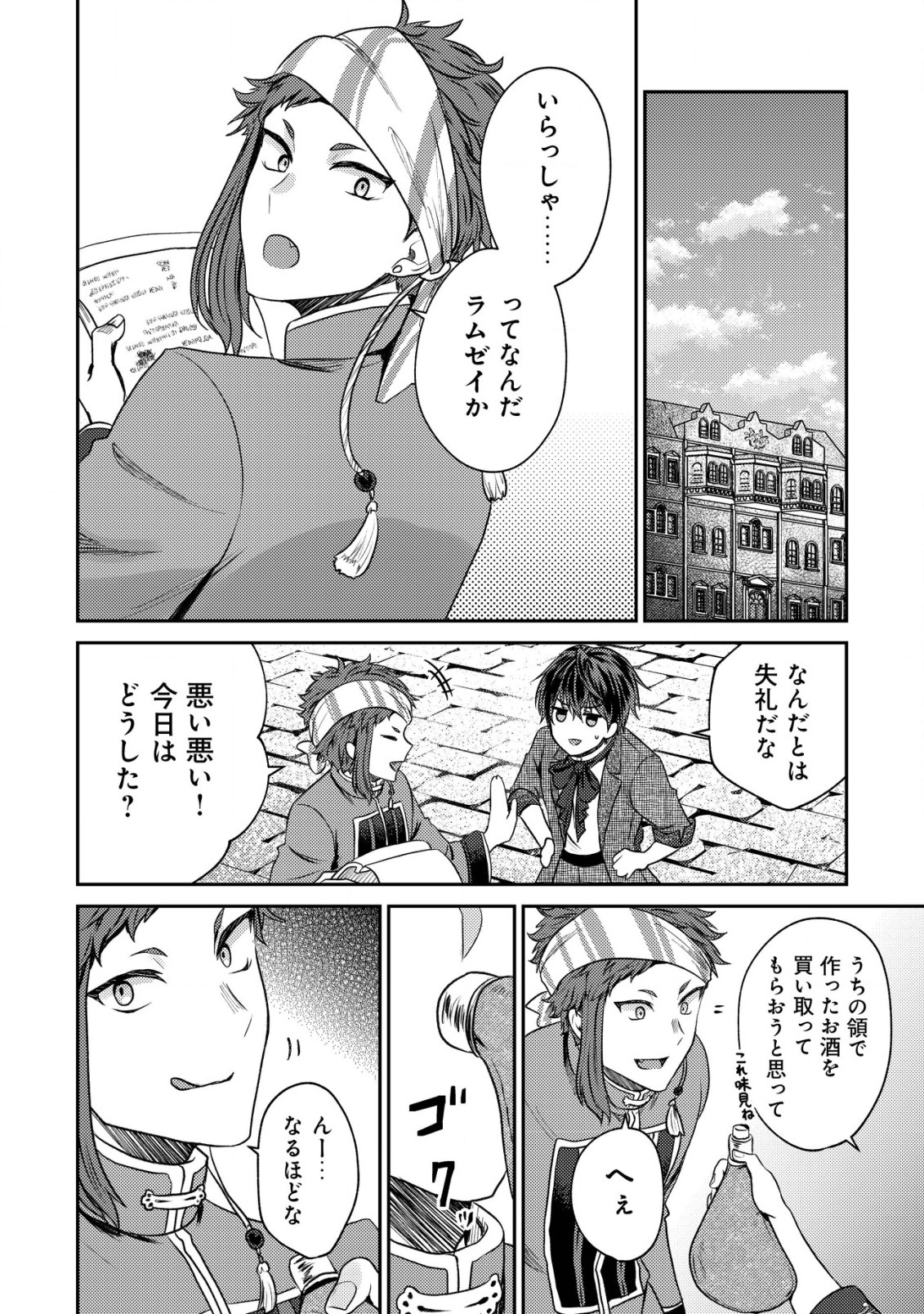 バートレット英雄譚　〜スローライフしたいのにできない弱小貴族奮闘記〜 第20.2話 - Page 3