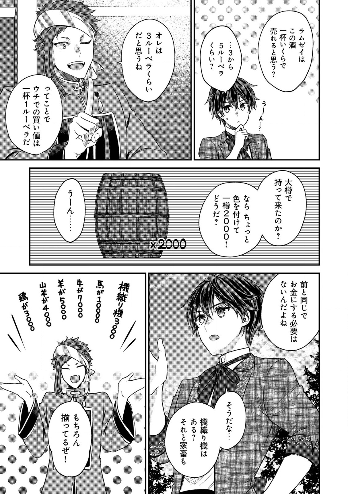 バートレット英雄譚　〜スローライフしたいのにできない弱小貴族奮闘記〜 第20.2話 - Page 4