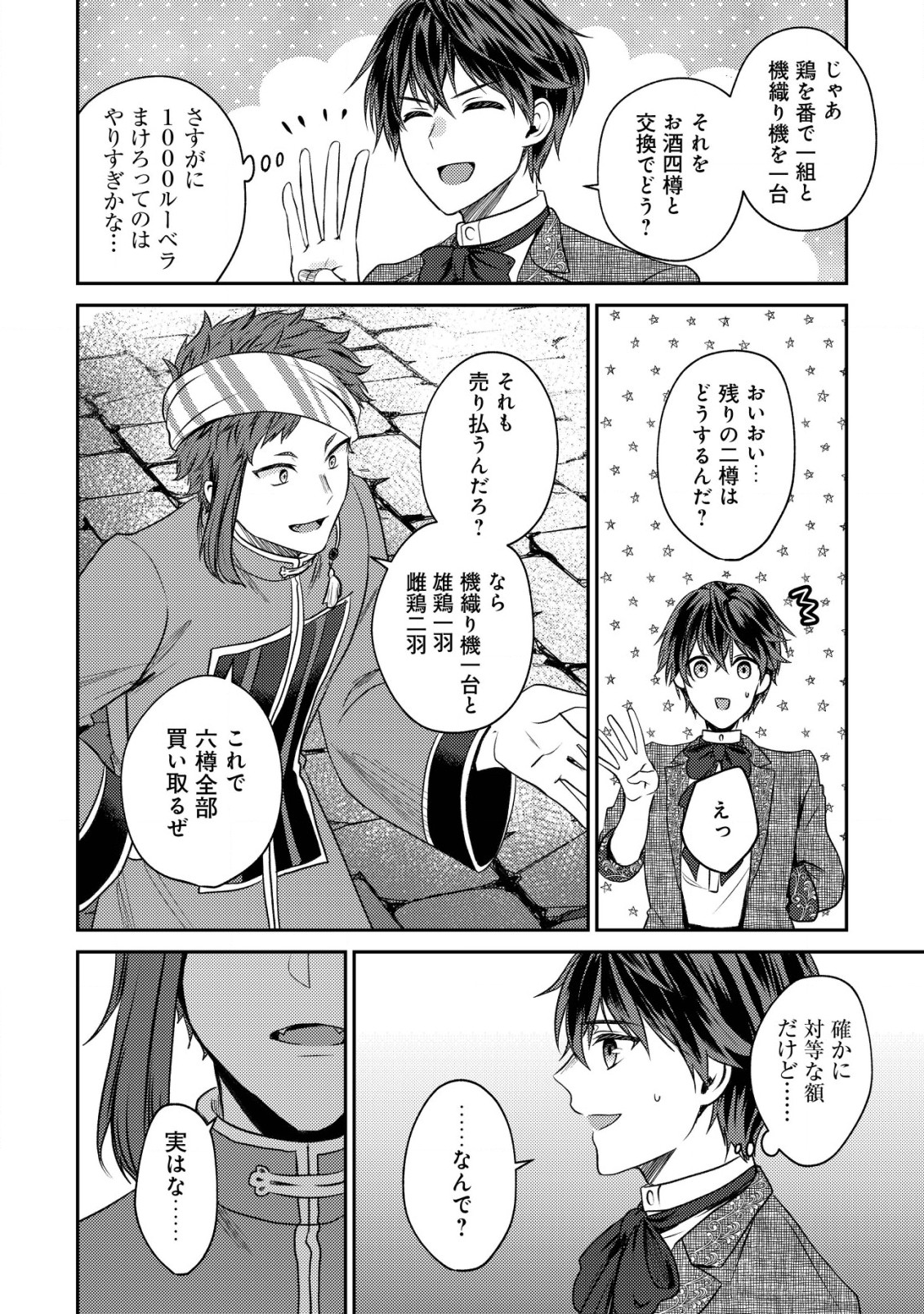 バートレット英雄譚　〜スローライフしたいのにできない弱小貴族奮闘記〜 第20.2話 - Page 5