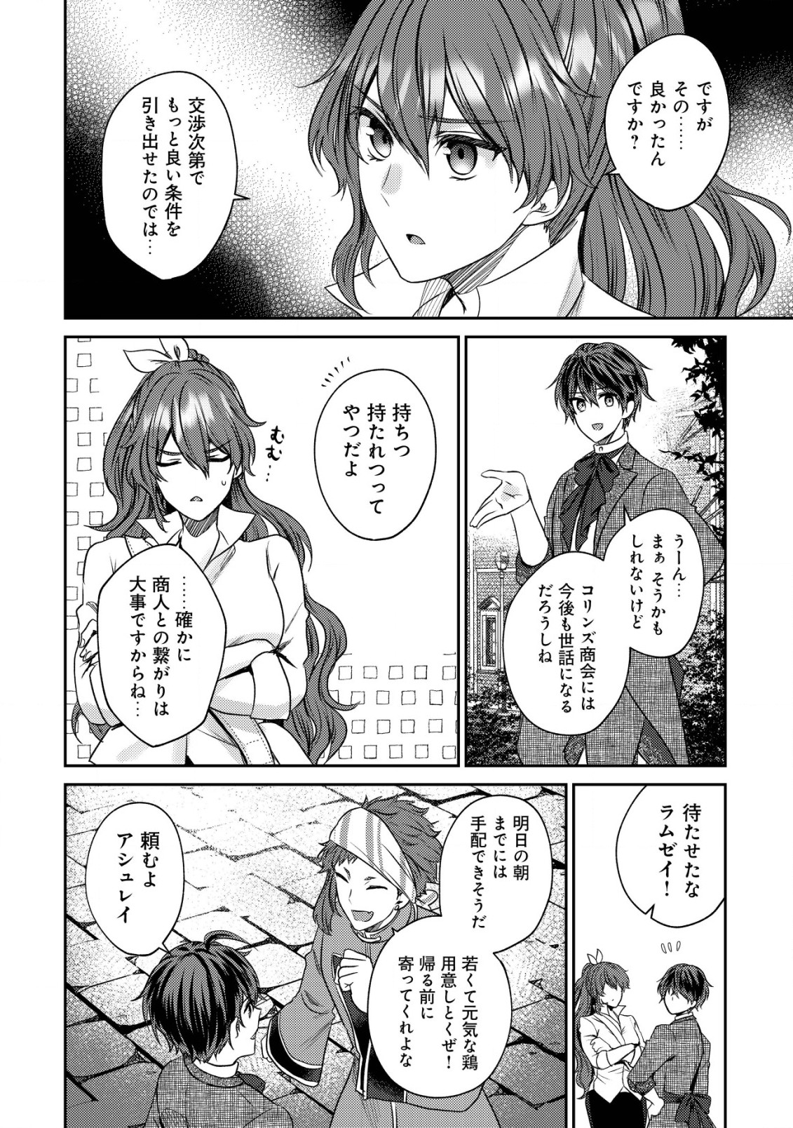 バートレット英雄譚　〜スローライフしたいのにできない弱小貴族奮闘記〜 第20.2話 - Page 7