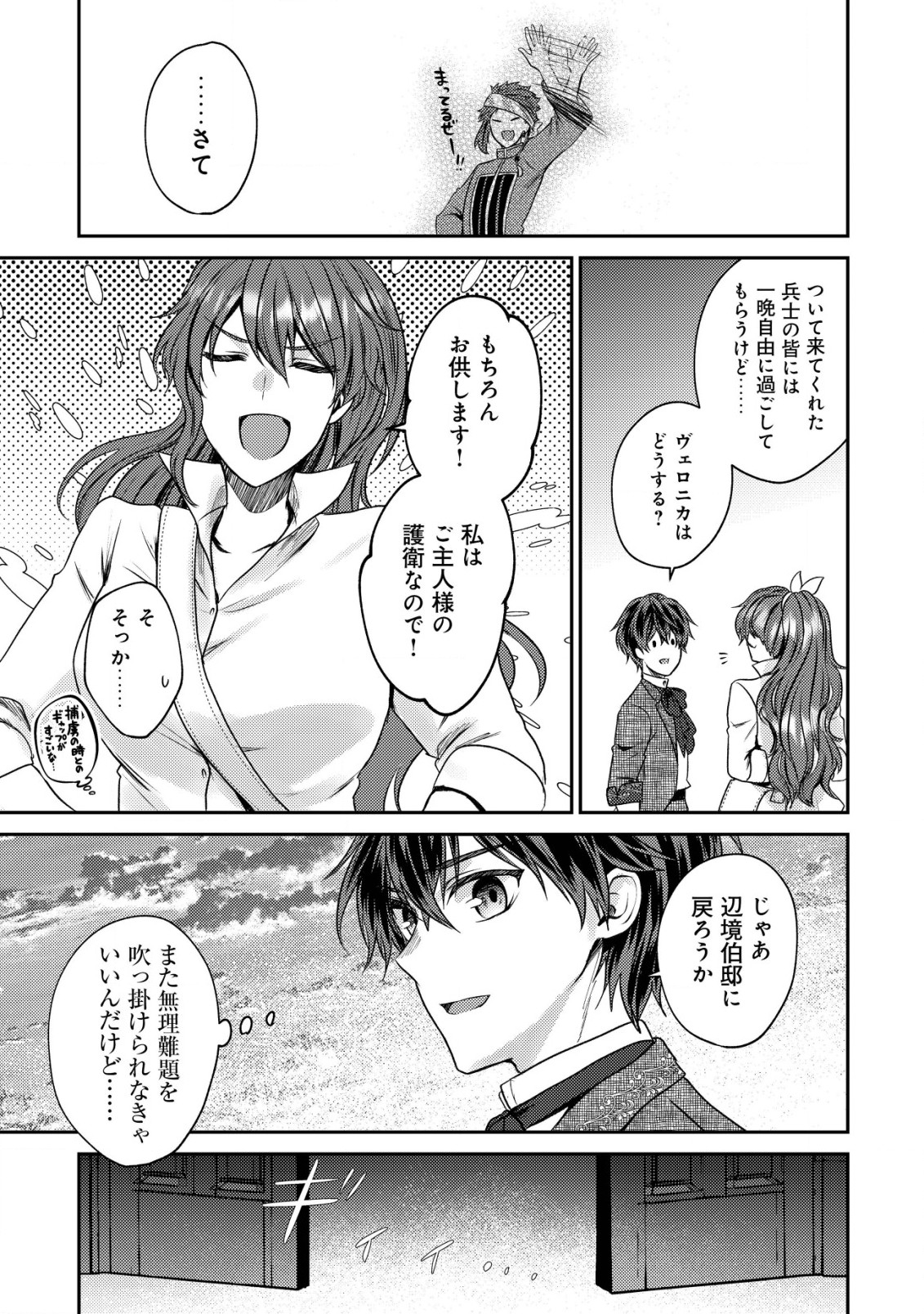 バートレット英雄譚　〜スローライフしたいのにできない弱小貴族奮闘記〜 第20.2話 - Page 8