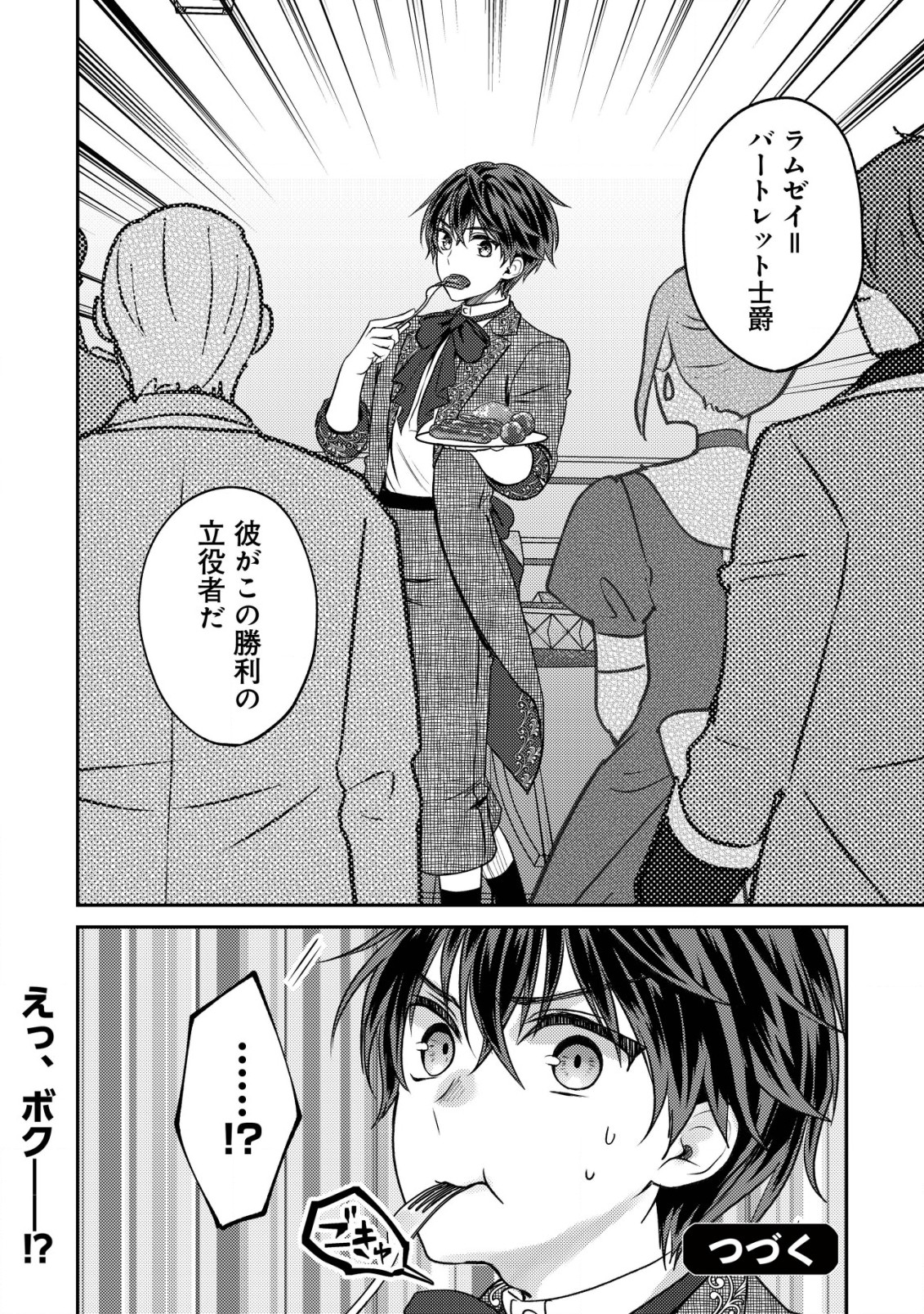 バートレット英雄譚　〜スローライフしたいのにできない弱小貴族奮闘記〜 第20.2話 - Page 13