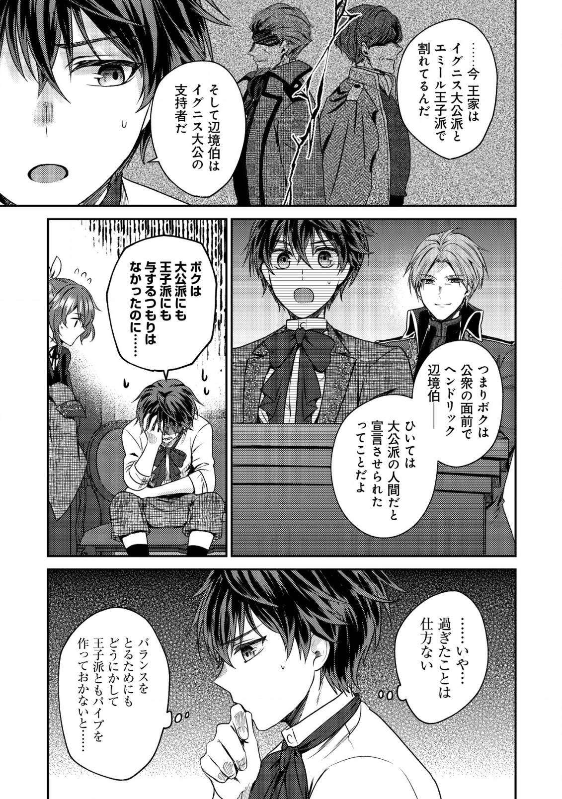 バートレット英雄譚　〜スローライフしたいのにできない弱小貴族奮闘記〜 第21.1話 - Page 5