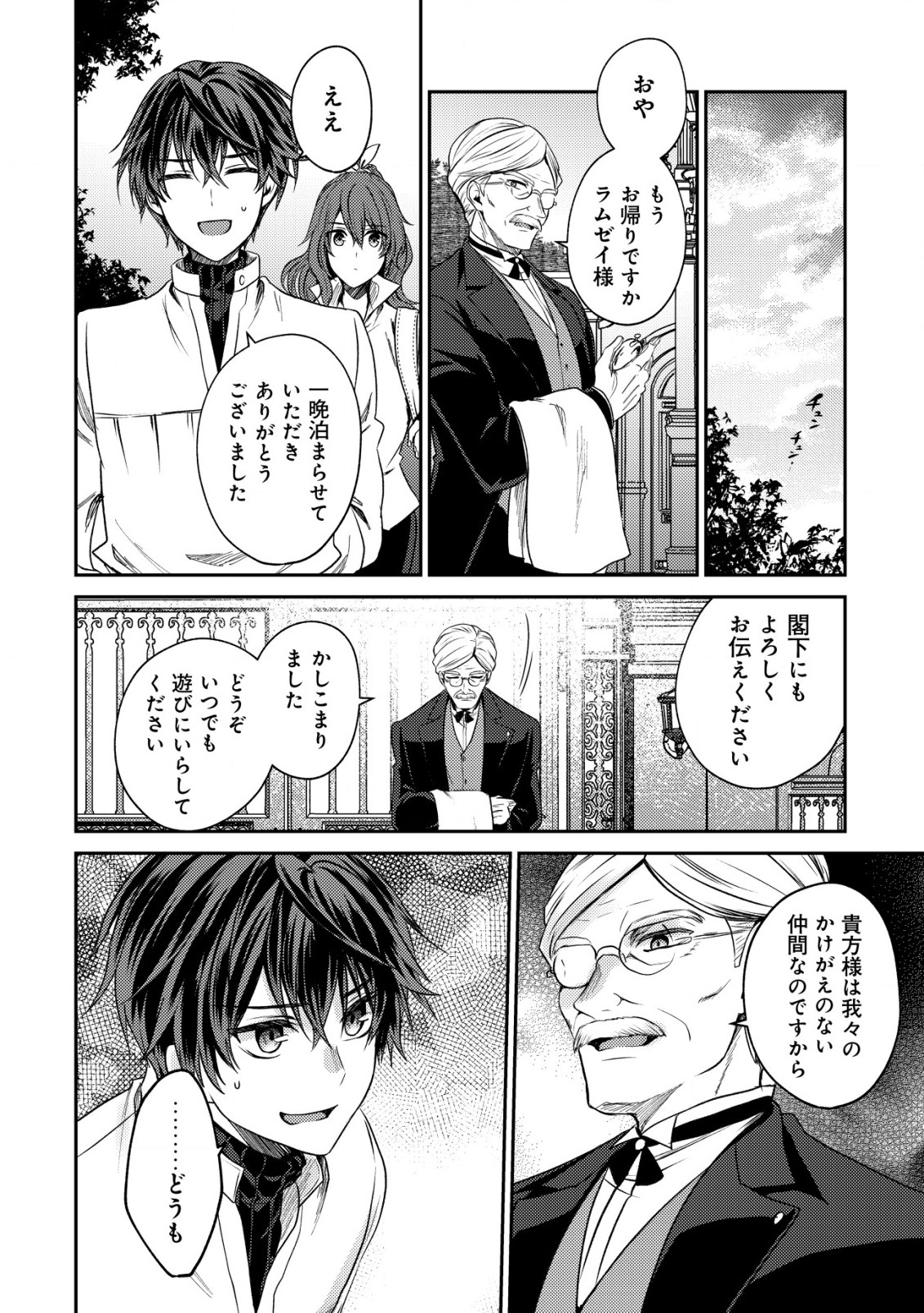 バートレット英雄譚　〜スローライフしたいのにできない弱小貴族奮闘記〜 第21.1話 - Page 6