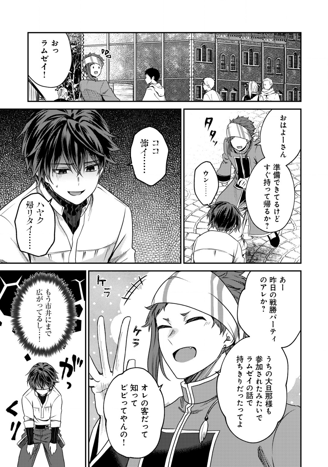 バートレット英雄譚　〜スローライフしたいのにできない弱小貴族奮闘記〜 第21.1話 - Page 7