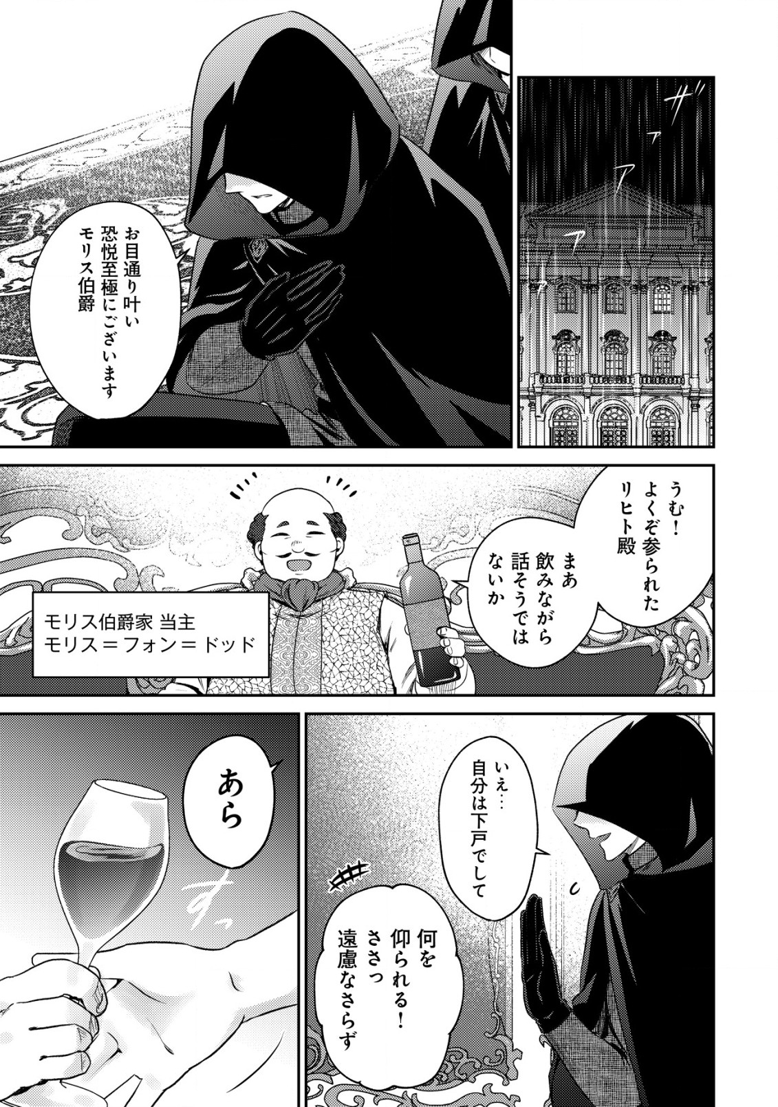 バートレット英雄譚　〜スローライフしたいのにできない弱小貴族奮闘記〜 第21.2話 - Page 3